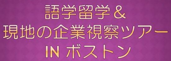 企業視察ツアー