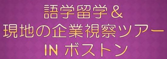 企業視察ツアー