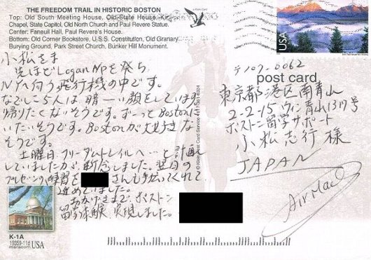 ボストン留学されたお客様からの手紙、その１