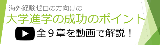 ボストン留学【大学進学編】