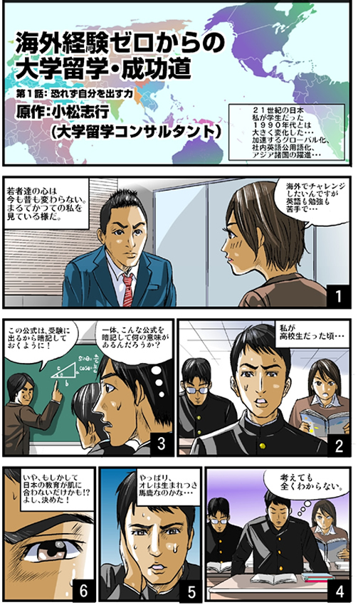 アメリカ大学留学体験記の漫画の１ページ目：かつての私