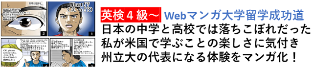 コミカレからマサチューセッツ州立大学へ編入して成功（漫画ストーリー）