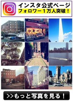 ボストン留学公式インスタグラム