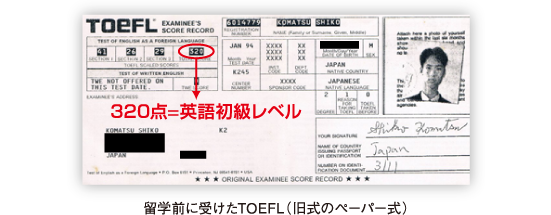 TOEFLの証明書